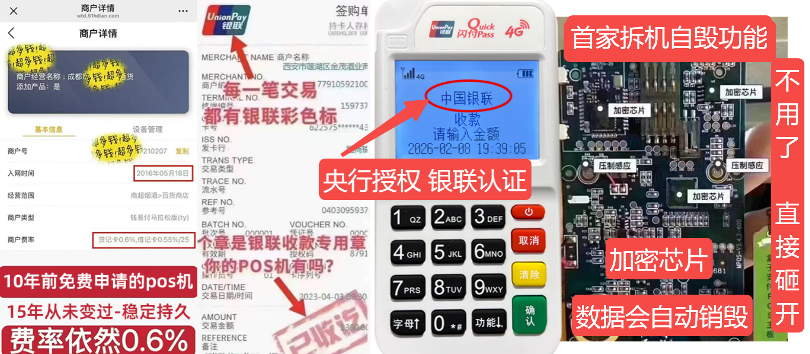 攀枝花pos机办理联系方式