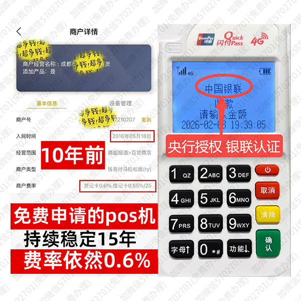 攀枝花免费POS机领取攻略，费率最低稳定，资金秒到账无忧
